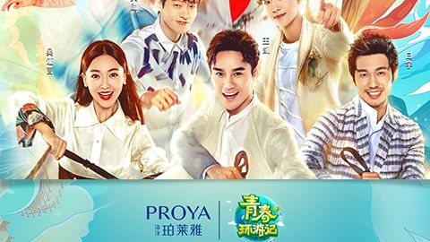 海洋俄罗斯专享会X《青春环游记》，青春发光之旅启程